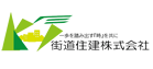 街道住建株式会社